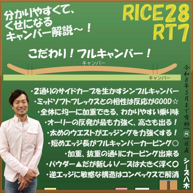 【予約商品】RICE28 RT7 147/151/154/157cmライスアールティーセブン 2025-26モデル |  | 02