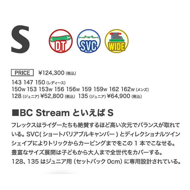 予約商品】BC STREAM S 143/147/150/150W/153/153W/156/156W/159/159W