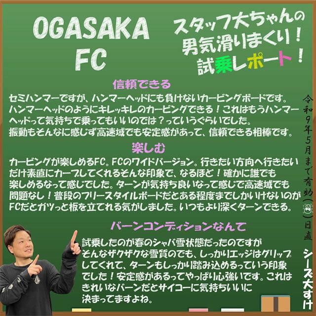 【予約商品】OGASAKA FC  オガサカ　エフシー 2026-27モデル |  | 03