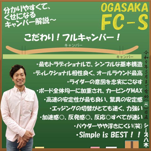 【予約商品】OGASAKA  FC-S  オガサカ　エフシーエス 2026-27モデル |  | 02