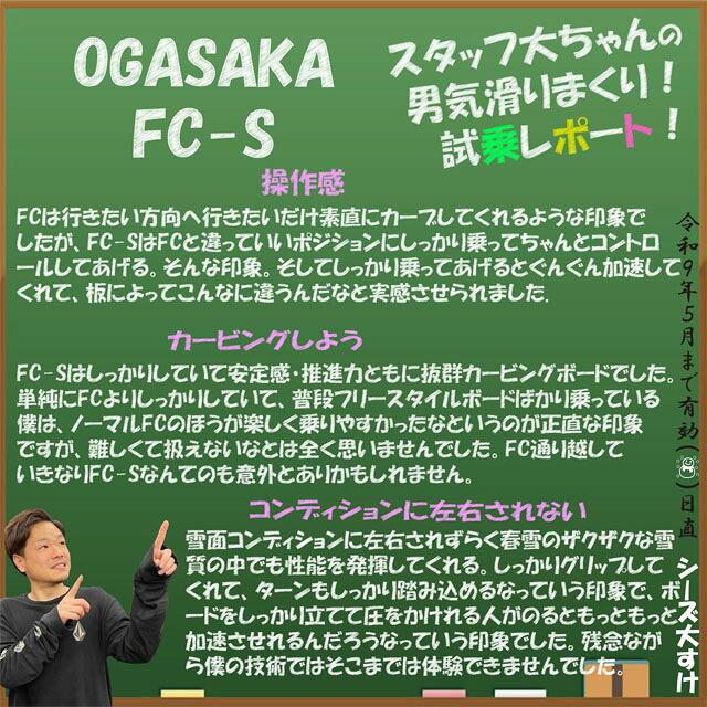 【予約商品】OGASAKA  FC-S  オガサカ　エフシーエス 2026-27モデル |  | 03