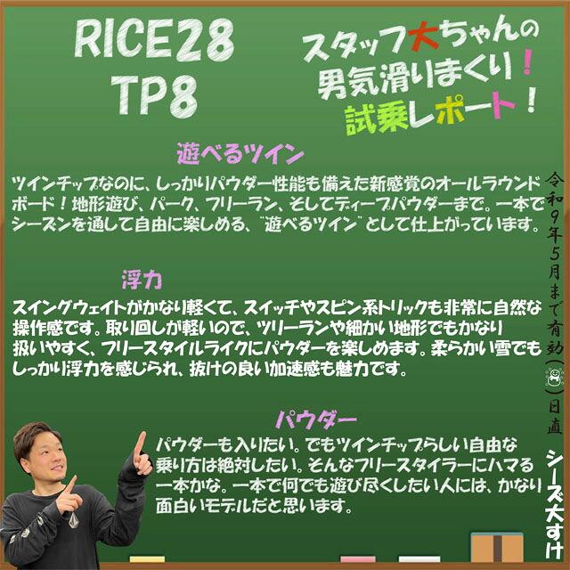 【予約商品】RICE28 TP8 154/157cmライスツインピンエイト26-27モデル |  | 07