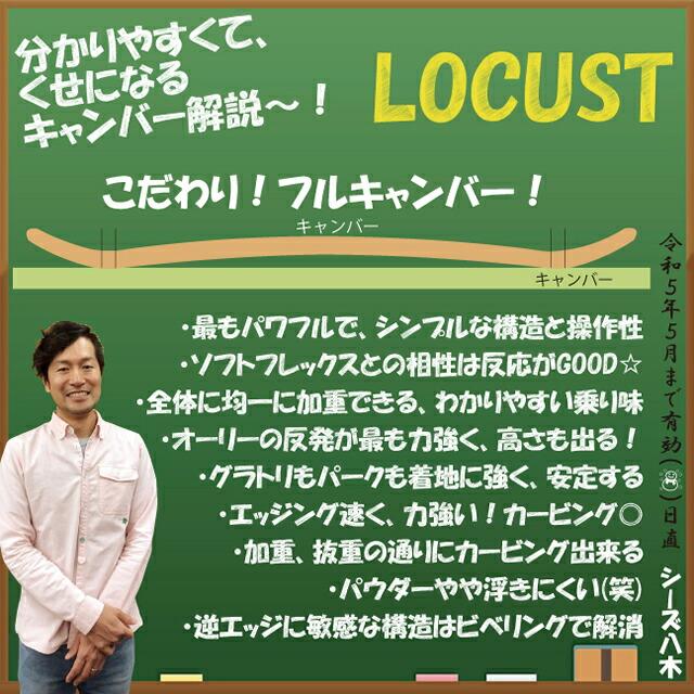 オリジナル解説】CROOJA LOCUST 148-151-154cm 2022-23モデル