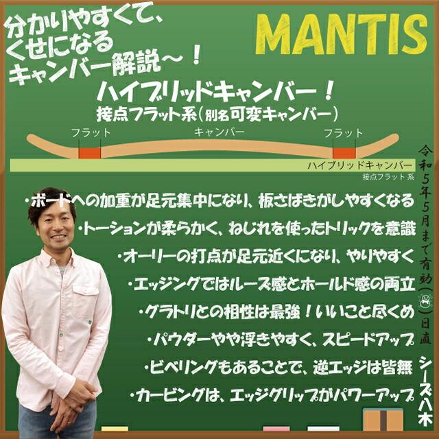 オリジナル解説】CROOJA MANTIS 148-151-153cm 2022-23モデル オリジナル解説】CROOJA MANTIS 148-151-153cm 2022-23モデル