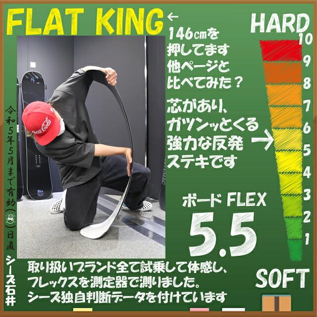 オリジナル解説】011artistic FLATKING 146cm 2022-23モデル オリジナル解説】011artistic FLATKING 146cm 2022-23モデル