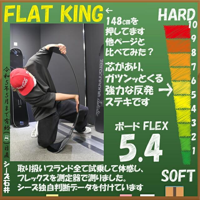 オリジナル解説】011artistic FLATKING 146cm 2022-23モデル オリジナル解説】011artistic FLATKING 146cm 2022-23モデル