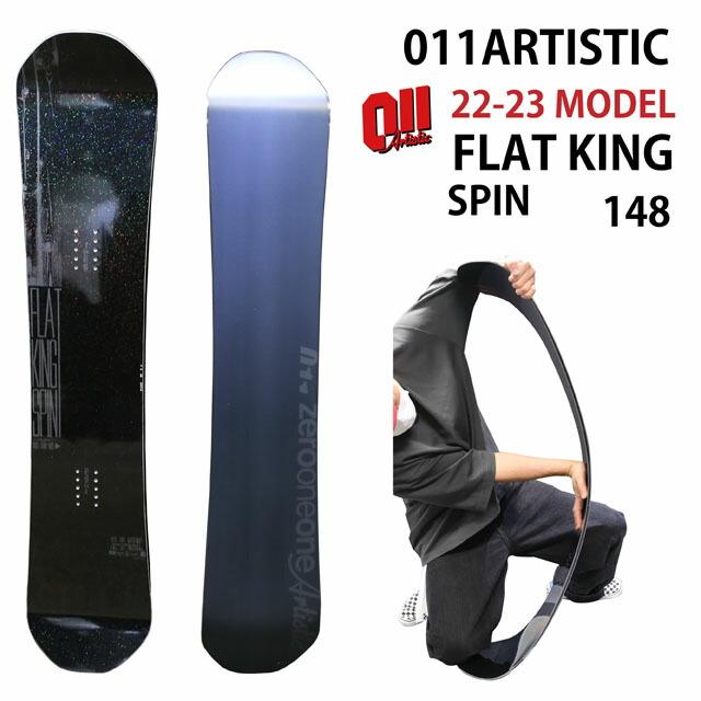 オリジナル解説】011artistic FLATKING SPIN 148cm 2022-23 オリジナル解説】011artistic FLATKING SPIN 148cm 2022-23