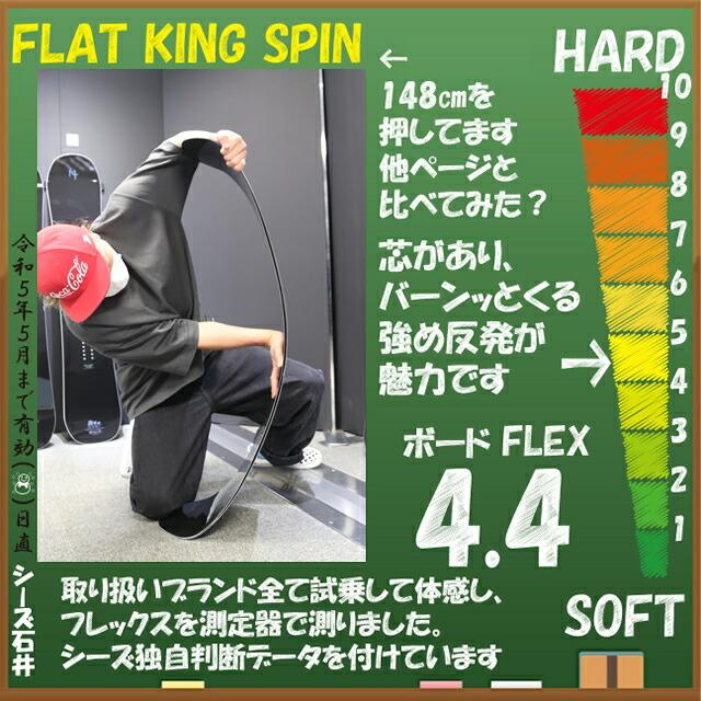 オリジナル解説】011artistic FLATKING SPIN 148cm 2022-23