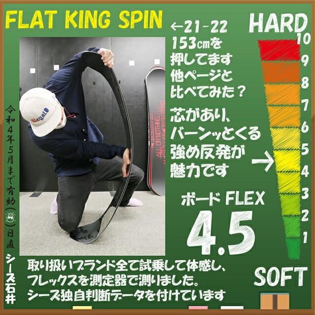 オリジナル解説】011artistic FLATKING SPIN 153cm 2021-22 オリジナル解説】011artistic FLATKING SPIN 153cm 2021-22
