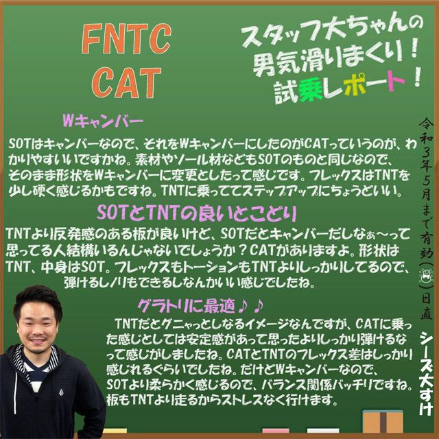 オリジナル解説】FNTC CAT 139-142-148-151-153-155cm エフエヌティーシー シーエーティー メンズ 2020-21モデル  :fntc-cat:シーズ(see's) - 通販 - Yahoo!ショッピング