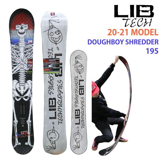 【オリジナル解説】LIBTECH DOUGHBOY SHREDDER 195cm リブテック ドゥボーイシュレダー 202021モデル