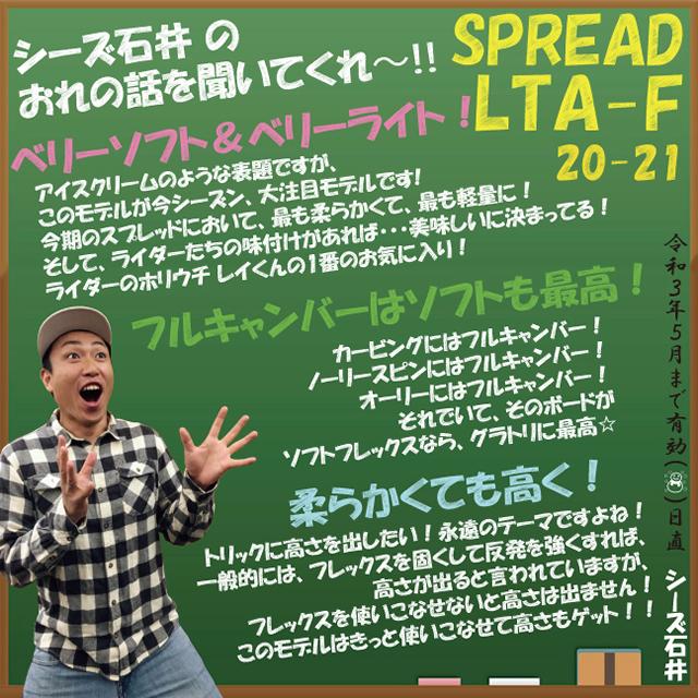 オリジナル解説】SPREAD LTA-F 148-151-153-156cm 2020-21モデル オリジナル解説】SPREAD LTA-F 148-151-153-156cm 2020-21モデル