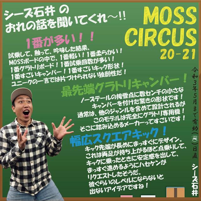 moss circus サーカス 153センチ ボード スノーボード スポーツ・レジャー 製品割引