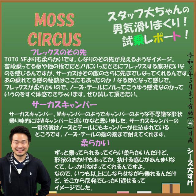 オリジナル解説あります】MOSS CIRCUS 149-153cm モス サーカス オリジナル解説あります】MOSS CIRCUS 149-153cm モス サーカス