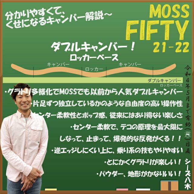 【値下中】MOSS fifty-fifty 150cm 21-22 オリジナル解説あります】MOSS FIFTY-FIFTY 147-150-153-156cm