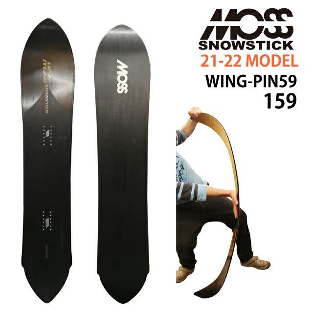 【オリジナル解説あります】MOSS SNOWSTICK WING PIN 159cm　モススノースティック ウイングピン 2021-22モデル :  moss-wingpin59-21-22 : シーズ(see’s) - 通販 - Yahoo!ショッピング