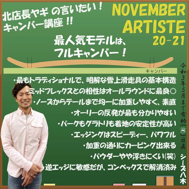オリジナル解説】NOVEMBER ARTISTE 150-152-154-157cm ノーベンバー