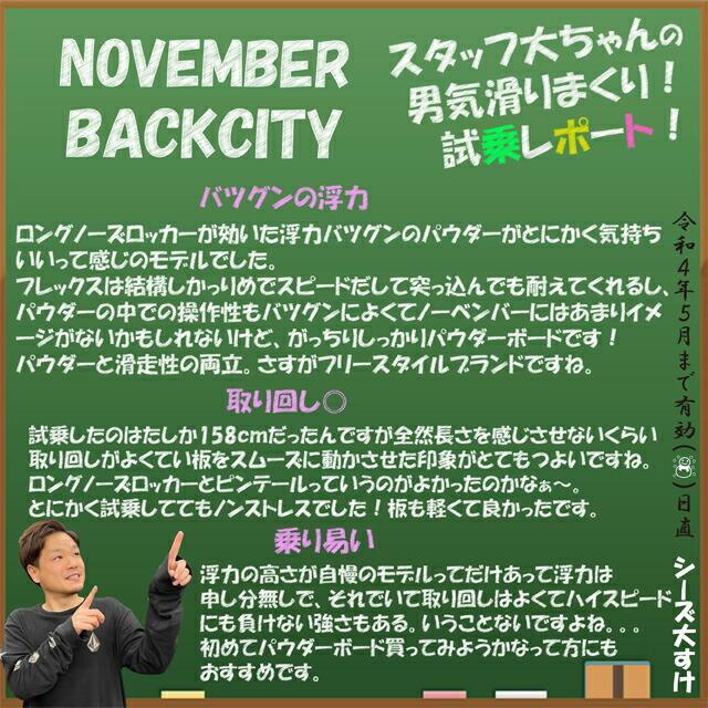 オリジナル解説】NOVEMBER BACKCITY 158cm ノーベンバー バック オリジナル解説】NOVEMBER BACKCITY 158cm ノーベンバー バック
