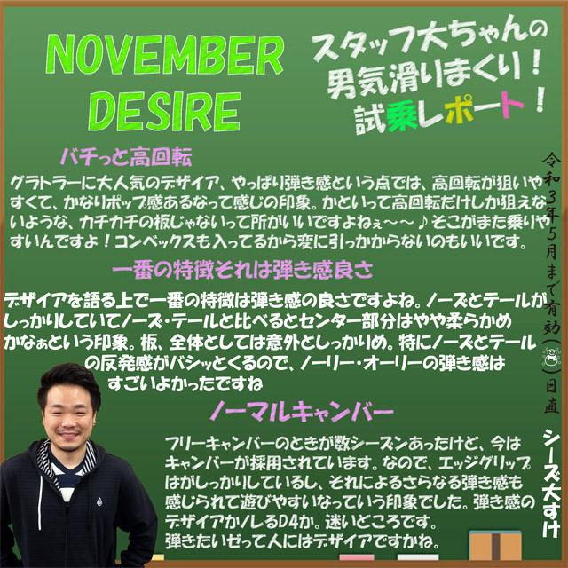NOVEMBER DESIRE 150センチ 2点セット ブーツは無し november desire