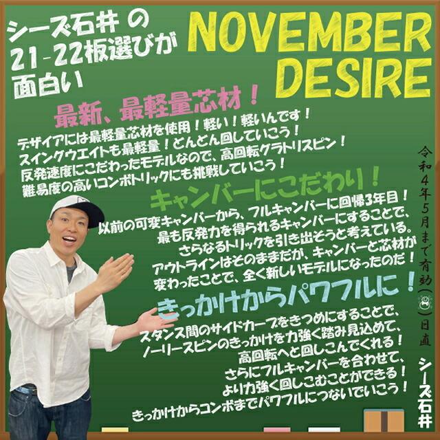 オリジナル解説】NOVEMBER DESIRE 152cm ノーベンバー デザイア 2021