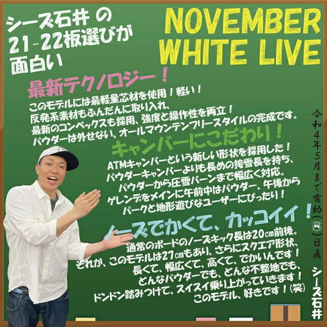 オリジナル解説】NOVEMBER WHITELIVE 154-158cm ノーベンバー オリジナル解説】NOVEMBER WHITELIVE 154-158cm ノーベンバー