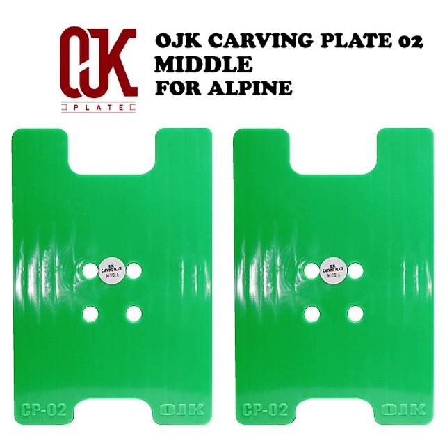 アルペン用☆OJK CARVING PLATE 02 FOR ALPINE MIDDLE 【GREEN 】｜sees