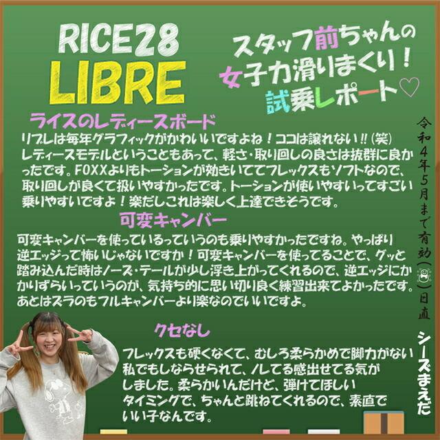 オリジナル解説】RICE28 LIBRE BLACK 136/138/140/142/144/147cm オリジナル解説】RICE28 LIBRE BLACK 136/138/140/142/144/147cm