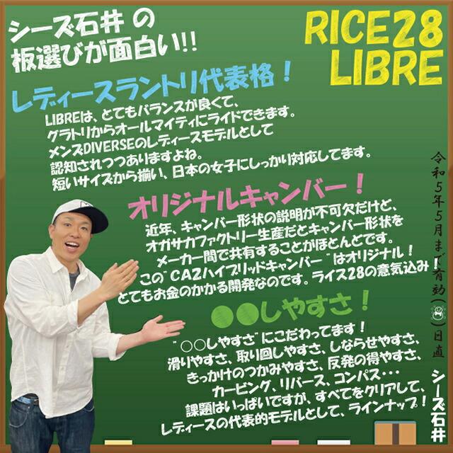 【新入荷】 【オリジナル解説】RICE28 LIBRE 142cm 2022-23 スノーボード ライス リブレ 【QGW1359625680】(49088円)