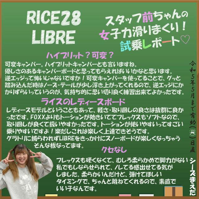 【新入荷】 【オリジナル解説】RICE28 LIBRE 142cm 2022-23 スノーボード ライス リブレ 【QGW1359625680】(49088円)