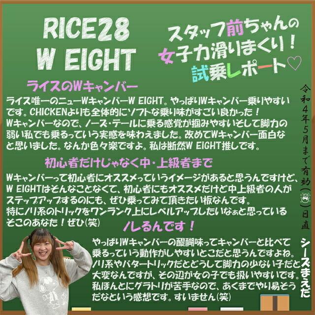 オリジナル解説】RICE28 WEIGHT 140cm ライス28 ダブルエイト 2021-22 