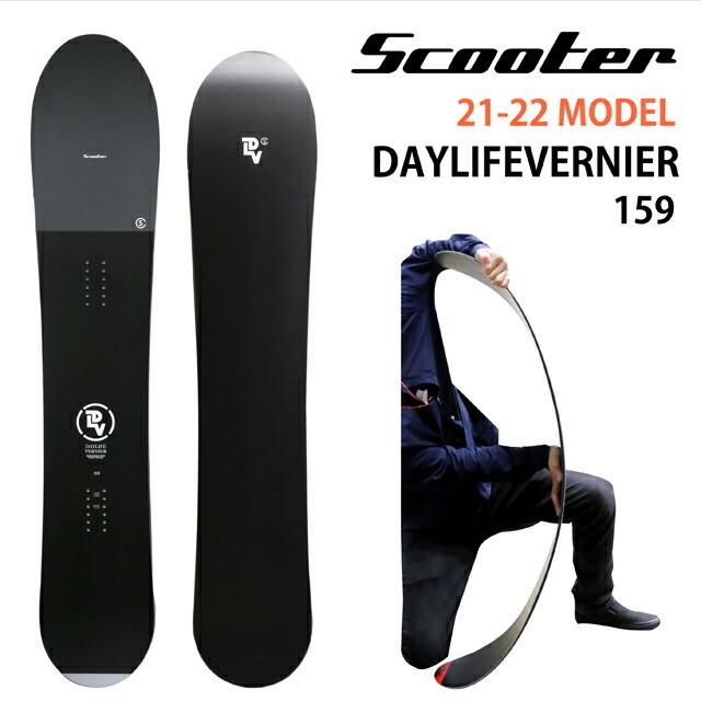 【オリジナル解説】SCOOTER DAYLIFE VERNIER 159cm スクーターデイライフバーニア2021-22モデル :sct