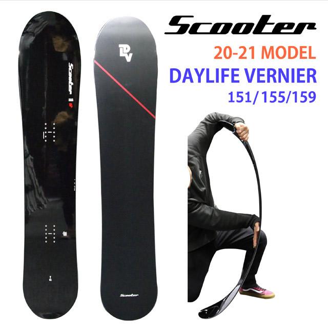 【オリジナル解説】SCOOTER DAYLIFE VERNIER 151-155-159cm 2020-21モデル スクーター デイライフ