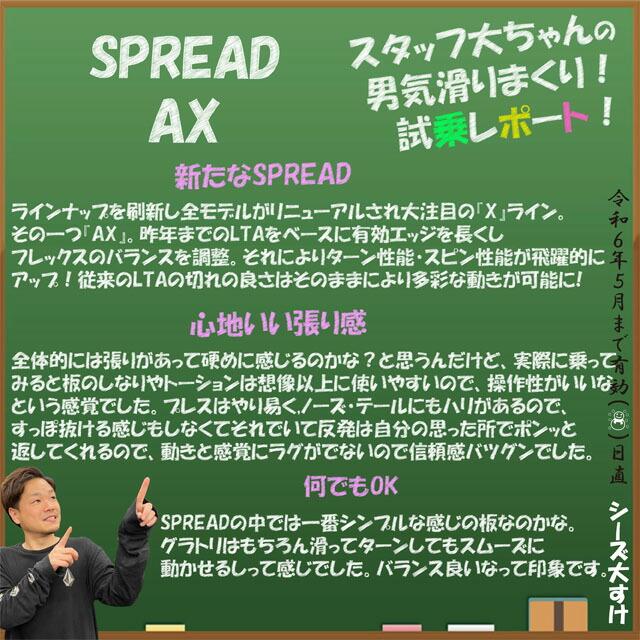 【オリジナル解説】SPREAD AX 145-148-150-152-154-156cm　2023-24モデル スプレッド　エーエックス |  | 06