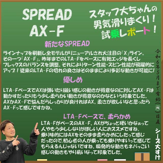 オリジナル解説】SPREAD AX-F 145-148-150-152-154-156cm 2023-24