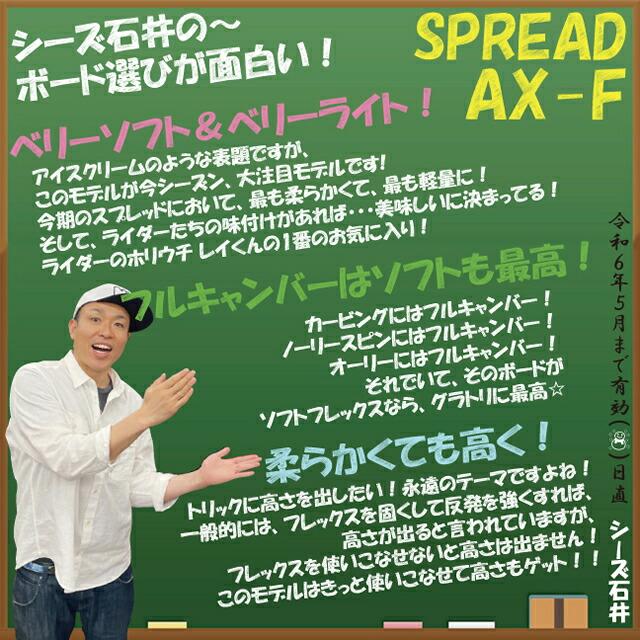 【オリジナル解説】SPREAD AX-F/CV 145-148-150-152-154-156cm　2023-24モデル スプレッド　エーエックスエフシーブイ |  | 02