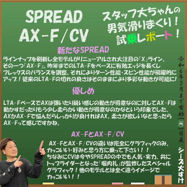 【オリジナル解説】SPREAD AX-F/CV 145-148-150-152-154-156cm　2023-24モデル スプレッド　エーエックスエフシーブイ |  | 07