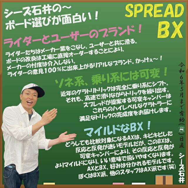 オリジナル解説】SPREAD BX 145-148-150-152-154-156cm 2023-24モデル