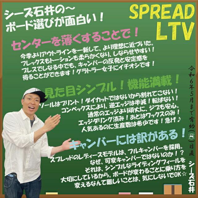 【オリジナル解説】SPREAD LTV 136-139-141-143-145-148cm　2023-24モデル スプレッドエルティーブイ |  | 02