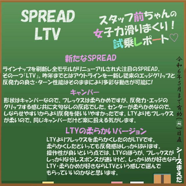 【オリジナル解説】SPREAD LTV 136-139-141-143-145-148cm　2023-24モデル スプレッドエルティーブイ |  | 05