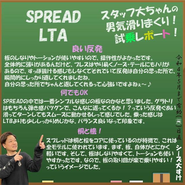 オリジナル解説】SPREAD LTA 148-151-153-156cm 2021-22モデル オリジナル解説】SPREAD LTA 148-151-153-156cm 2021-22モデル