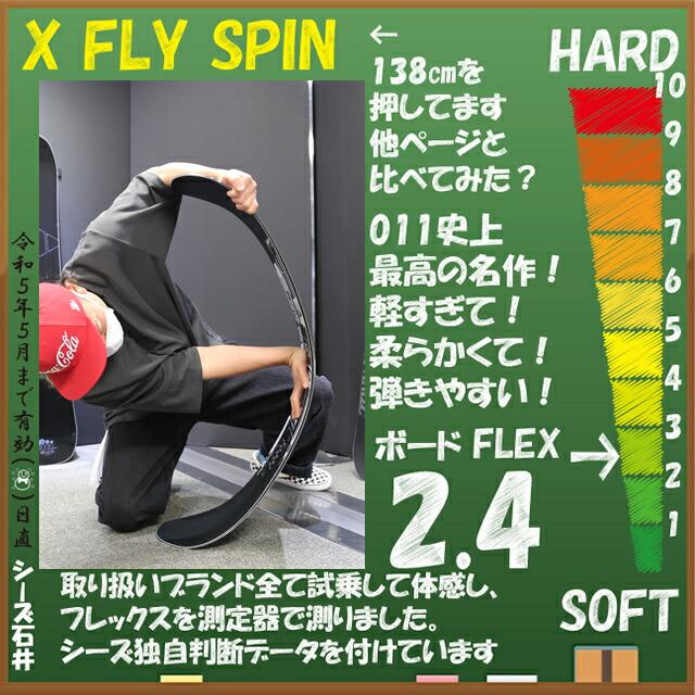 オリジナル解説】011artistic XFLY SPIN 138cm 2022-23モデル オリジナル解説】011artistic XFLY SPIN 138cm 2022-23モデル