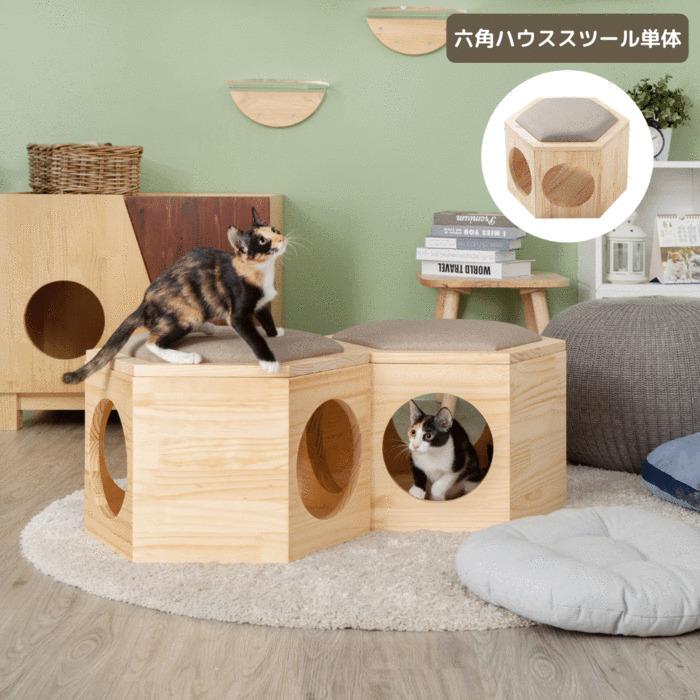 MYZOO マイズー 六角ハウス スツール ローテーブル 椅子 猫ハウス
