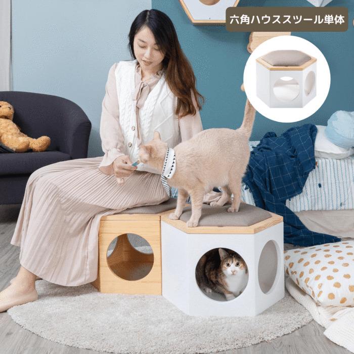 MYZOO マイズー 六角ハウス スツール ローテーブル 椅子 猫ハウス