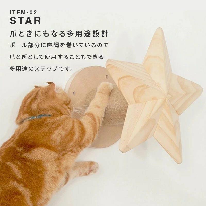 MYZOO マイズー LUNA+STAR セット キャットウォーク 壁 キャットステップ moon 月型 星型 星型爪とぎ 猫 おしゃれ 木目柄 木製 壁面アート｜sefety-shop｜09