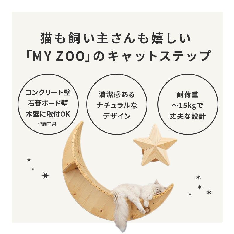 MYZOO マイズー キャットステップ おしゃれ LUNA ルナ moon 月型 MYZOO マイズー キャットステップ おしゃれ LUNA ルナ moon 月型