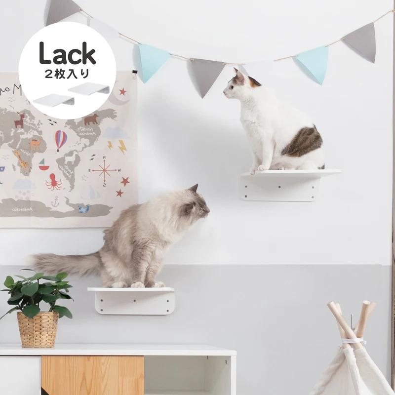 MYZOO マイズー LACK キャットステップ キャットウォーク 壁付け