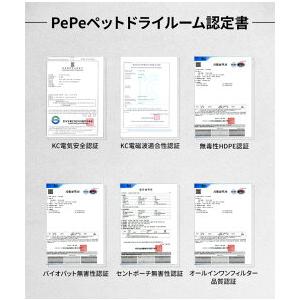 在庫限り】PePe ペット ドライルーム 軽量 ペットハウス ドライヤー