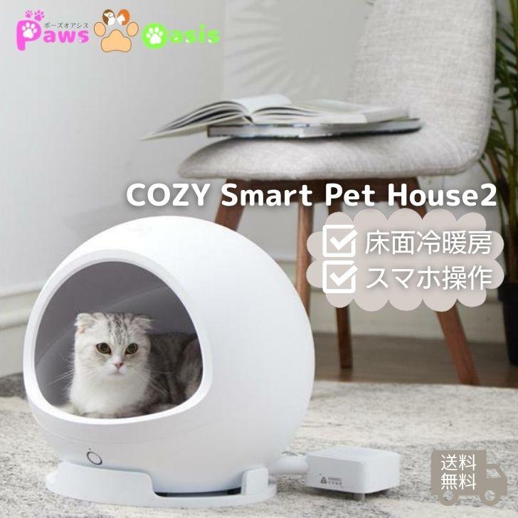PETKIT COZY Smart Pet House2 スマート・ペットハウス・コージー2 冷暖房ハウス ペットハウス ドーム型 スマホ操作