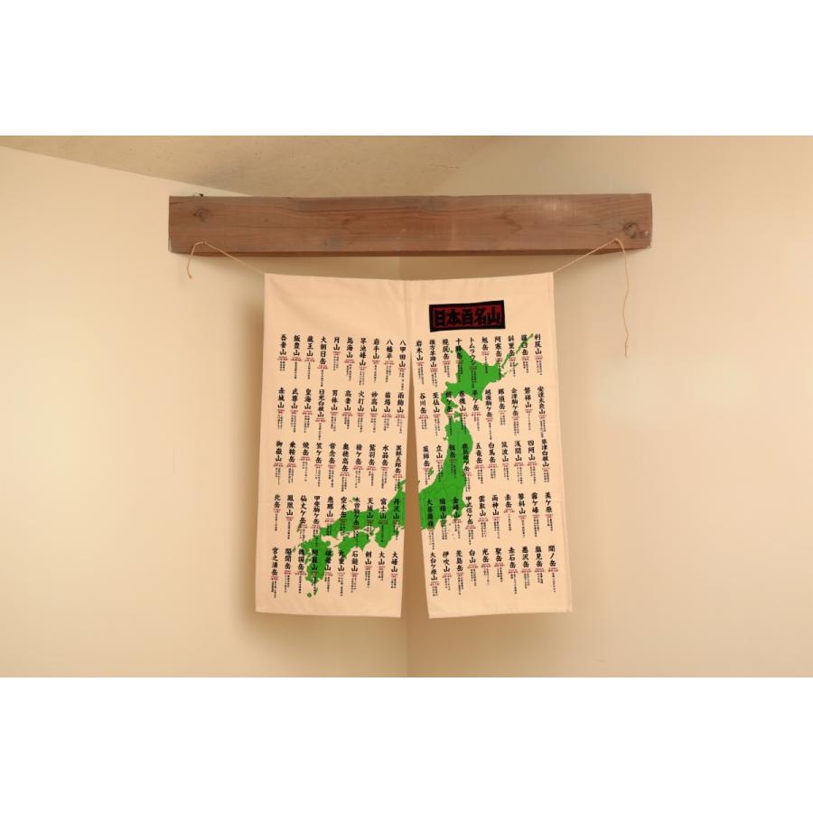 クリックポスト可 日本百名山のれん カラー 横 約77cm 高さ 約95cm Nh 0001 瀬川屋 Hakusanroku Select Shop 通販 Yahoo ショッピング