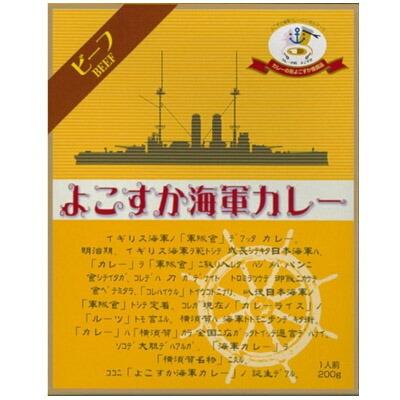ヤチヨ よこすか海軍カレー２００ｇ×10個｜segp-shop